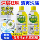 Washing machine cleaner,washing machine tub cleaning and descaling,fully automatic agitator drum washing machine cleaning liquid Wattsspeed